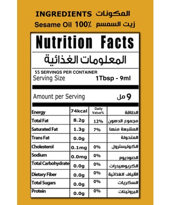 زيت السمسم 500 مل
