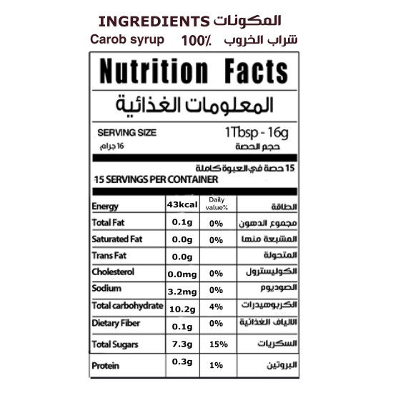 دبس الخروب 125 مل